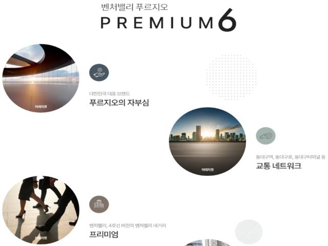 대구 벤처밸리 푸르지오 프리미엄